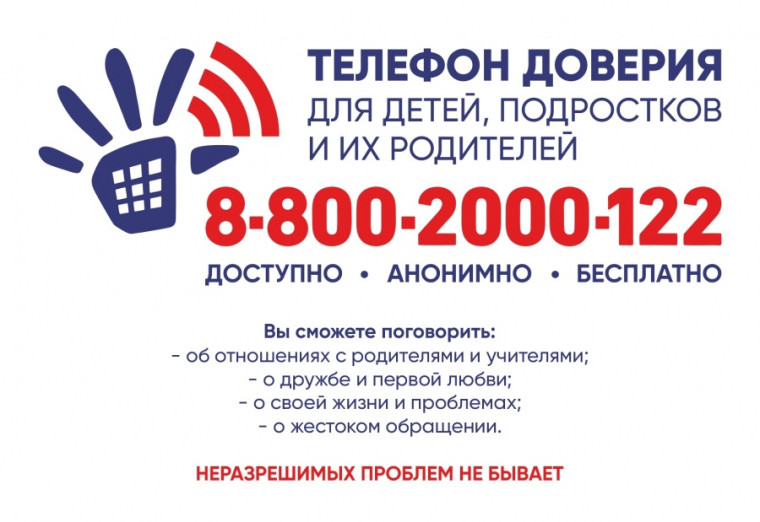Памятка-оповещение для несовершеннолетних о работе детского телефона доверия.